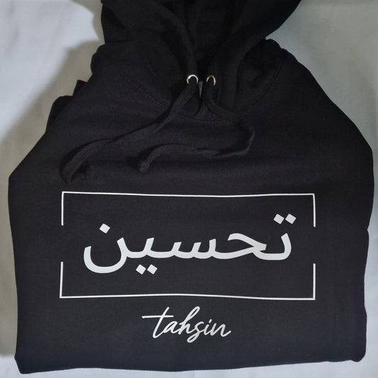 Arabic Name Hoodie