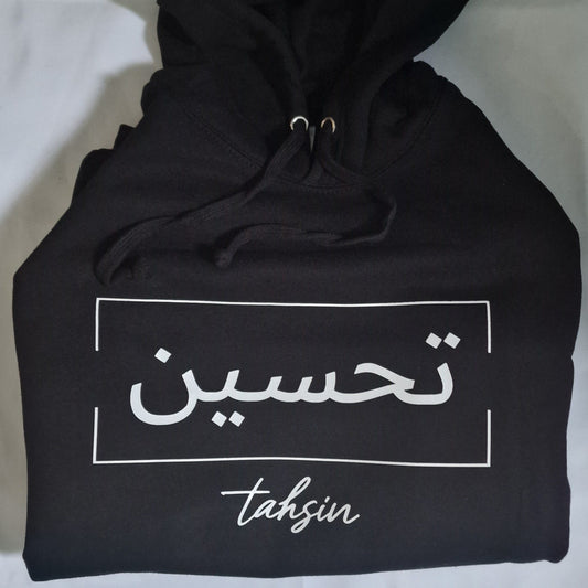 Arabic Name Hoodie (Kids)