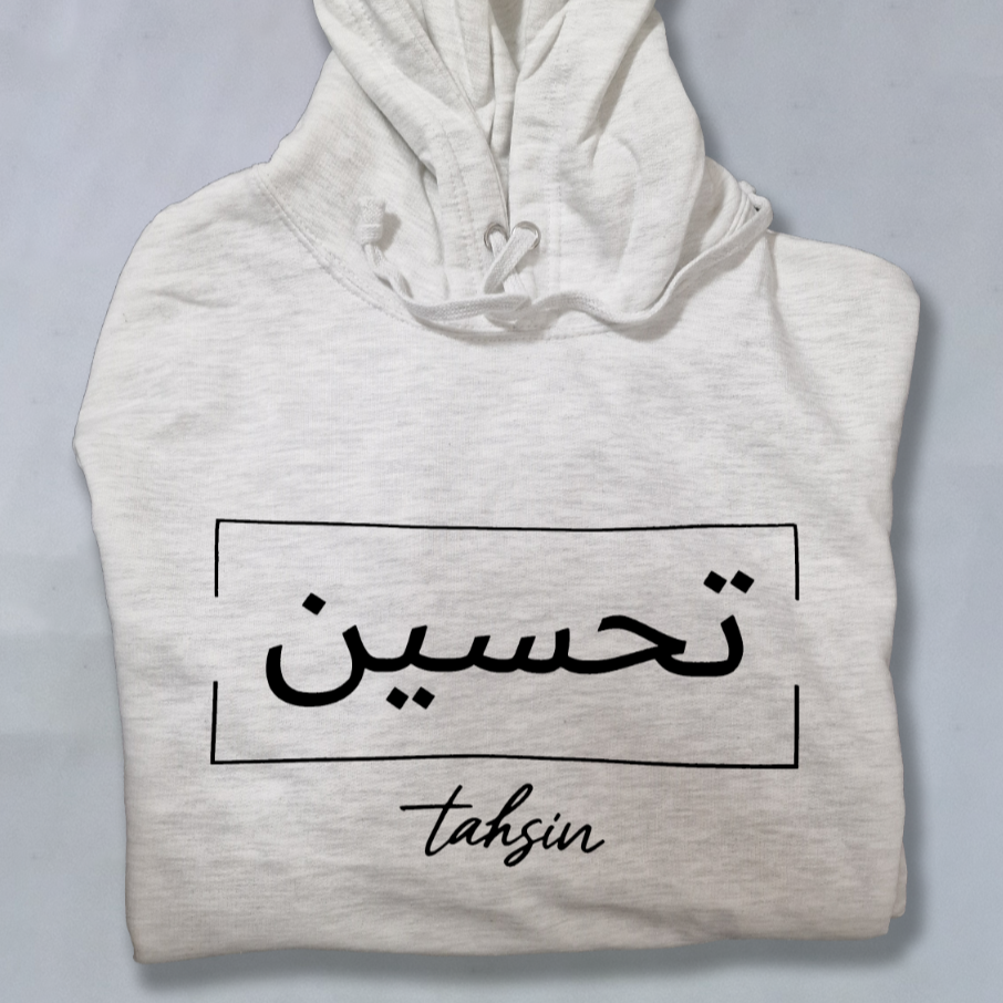 Arabic Name Hoodie (Kids)