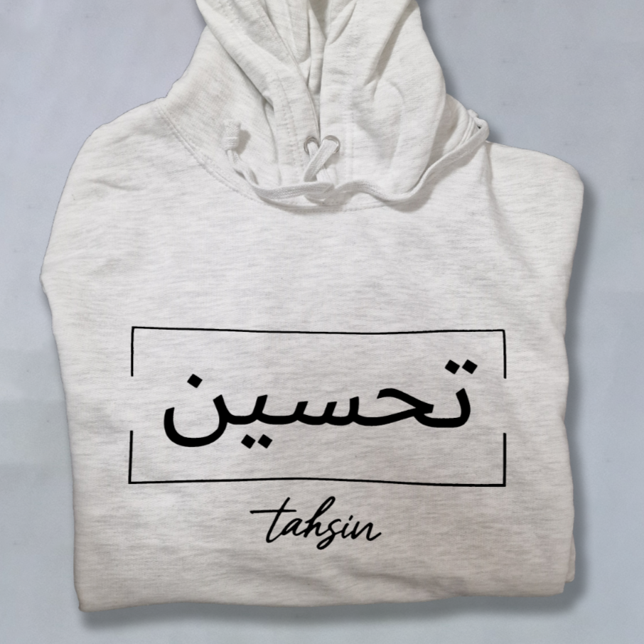 Arabic Name Hoodie